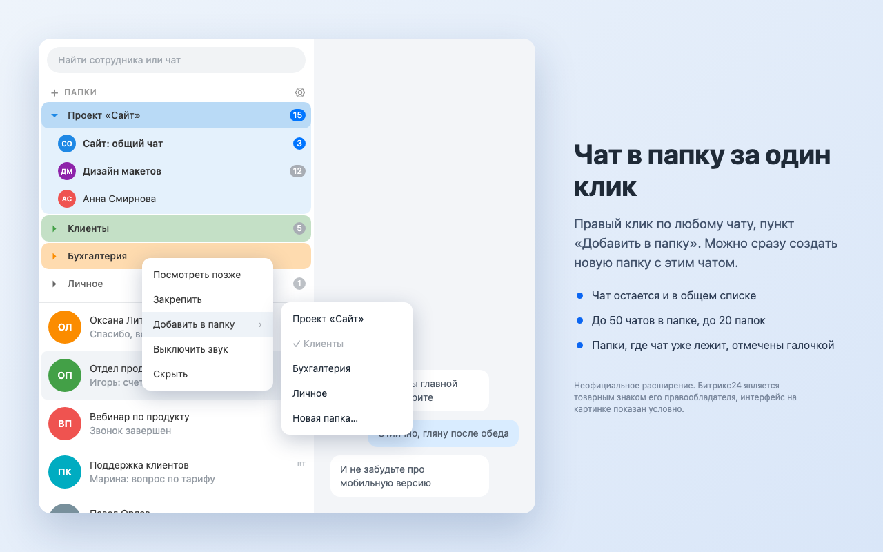 Чат в папку за один клик: правый клик по чату, пункт «Добавить в папку»